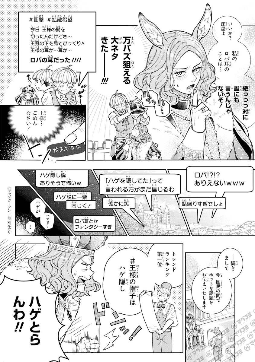 1P漫画賞『箱庭』2026年前期第3回
受賞作品全8作品 No.6
草刈ユカリ 作品名「もし中世にSNSがあったら」
#漫画が読めるハッシュタグ
#1ページ漫画賞箱庭