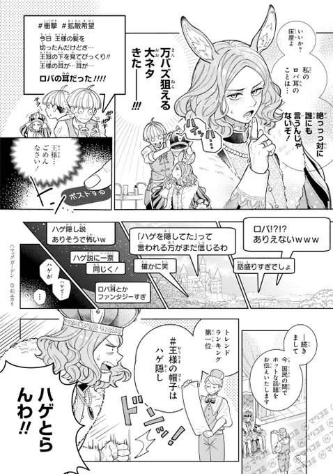 1P漫画賞『箱庭』2026年前期第3回
受賞作品全8作品 No.6
草刈ユカリ 作品名「もし中世にSNSがあったら」
#漫画が読めるハッシュタグ
#1ページ漫画賞箱庭 