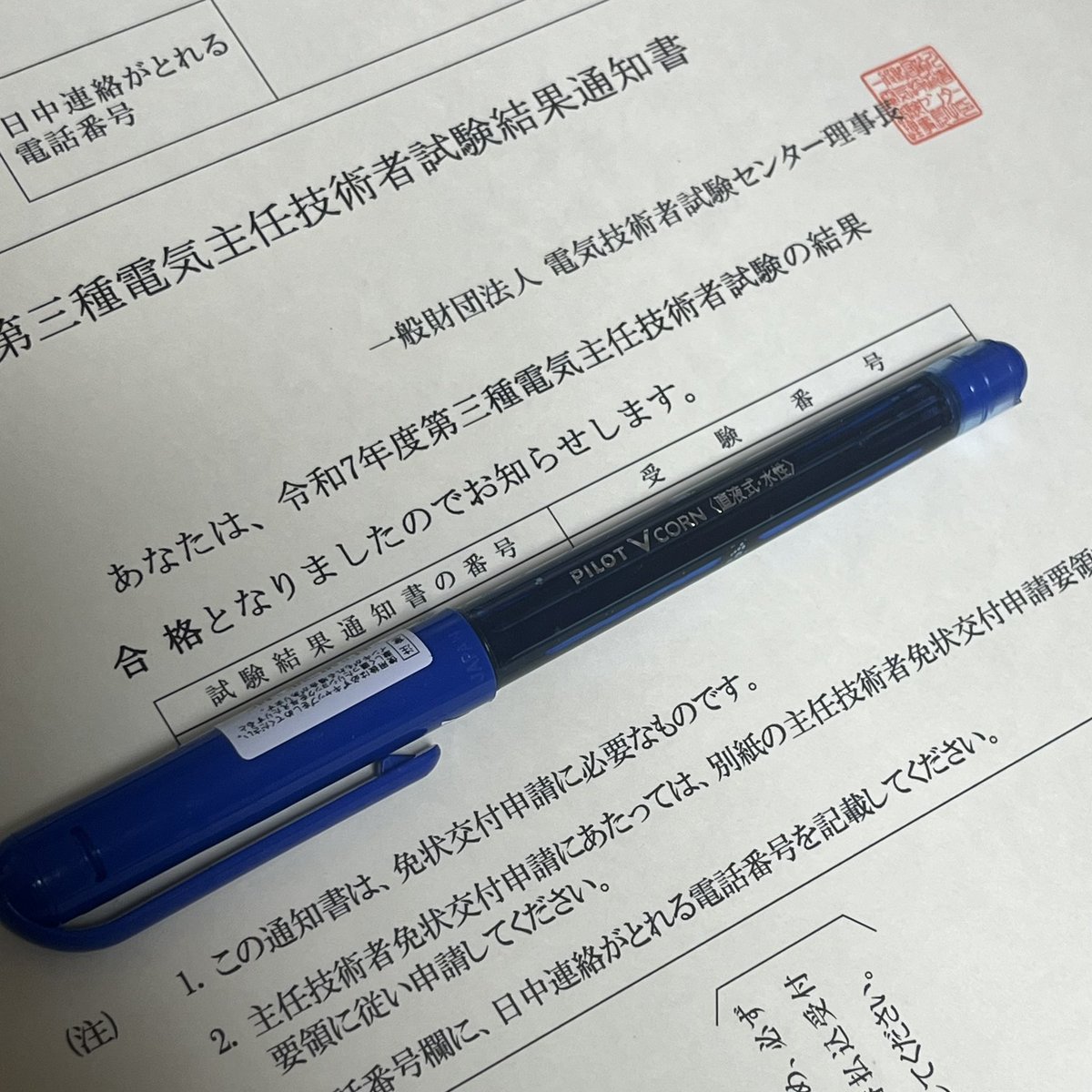 なず@電験三種勉強垢 tweet media