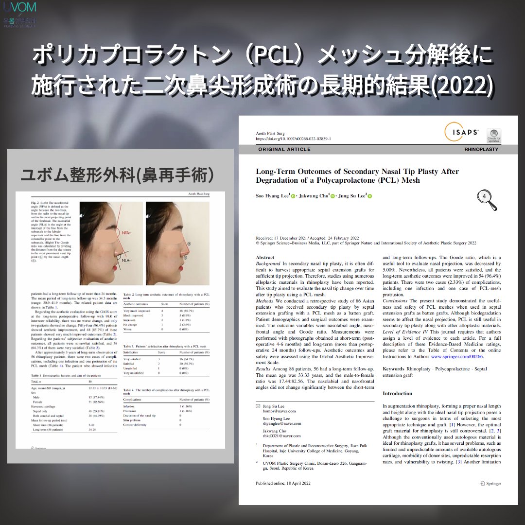 UVOM (ユボム) 整形外科 tweet media