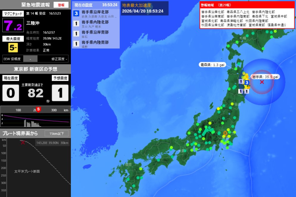 地震速報 tweet media