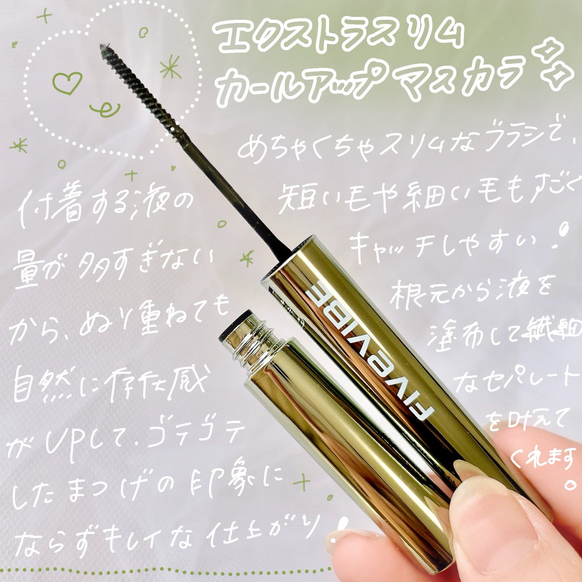 mik_closet's tweet photo. FIVE VIBE
エクストラスリムカールアップマスカラ
カーキ
ブラックのような引きしめ感と
ブラウンのような柔らかさをあわせ持つ
絶妙なカーキカラー🌿まつ毛にさりげ
ないニュアンスを与えてくれて、抜け感の
あるおしゃれな目元に✨
#PR #FIVEVIBE #ファイブバイブ #マスカラおすすめ https://t.co/9iJ84E5PWS