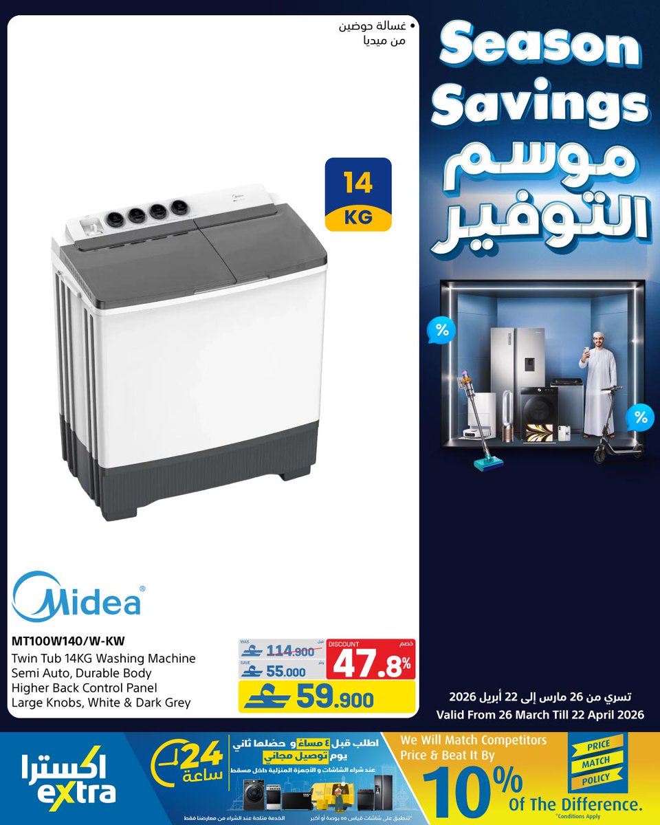 extraoman's tweet image. 🍳🍯 إضغطوا الرابط 👈  bit.ly/4svpHcL و تصفحوا عروض الأجهزة المنزلية الكبيرة و المكيفات و اجعل منزلك أكثر راحة وملائمة!
تسري حتى 22 أبريل 2026
✔️اشتري الحين وقسم فاتورتك على 4 أقساط شهرية سهلة مع إكسترا و Qpay
✔️ اكسترا توصلك، كل شيء..لكل عُمان
#oman #offers #shopping