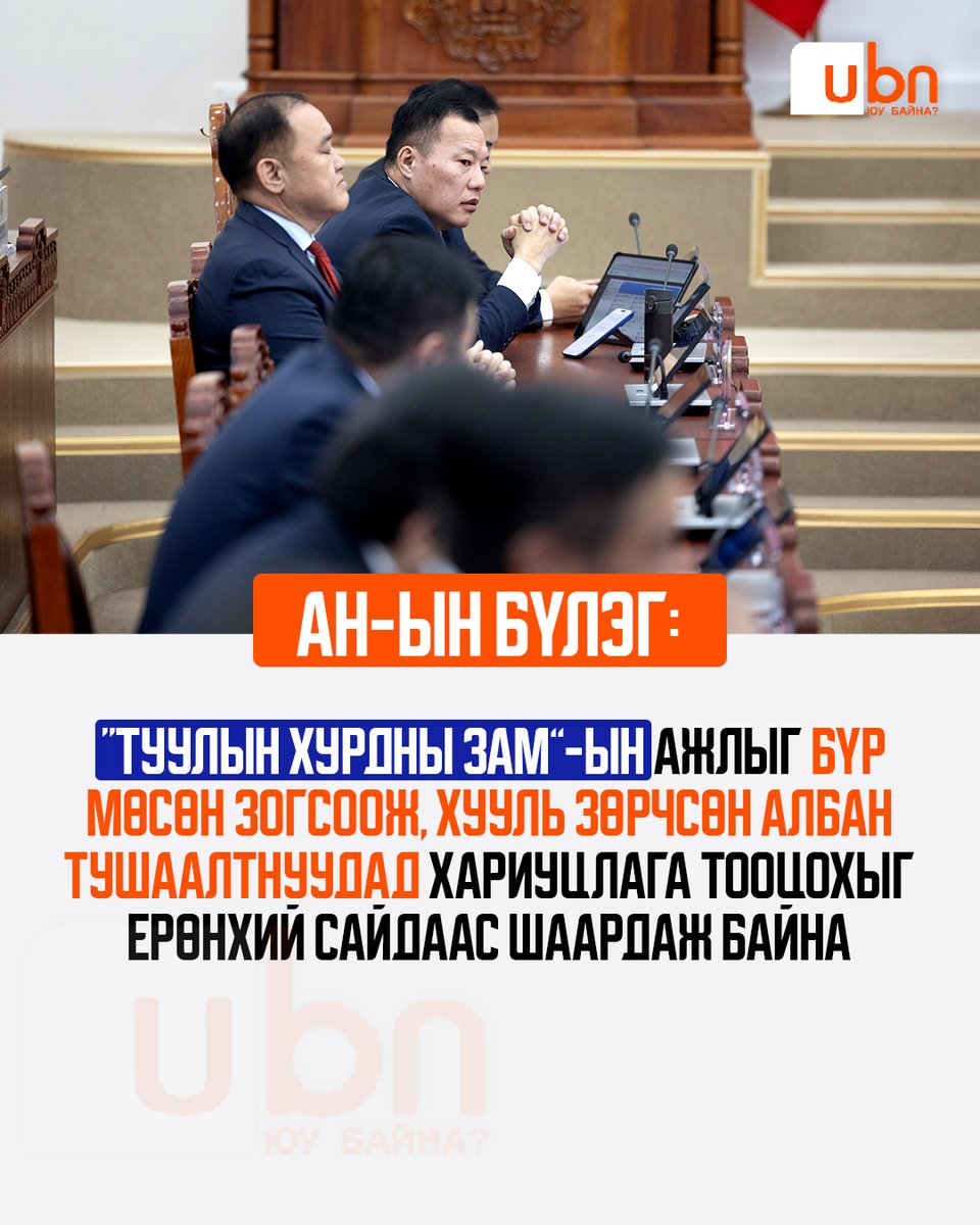 UBn.mn ЮУ БАЙНА tweet media