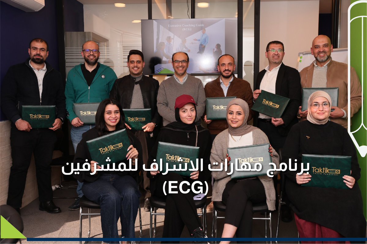 Taktika26's tweet image. برنامج مهارات الاشراف للمشرفين(ECG)
بإشراف الدكتور عيسى الفرارجة أحد مدرّبي وخبراء القيادة في الشركة.
#NegotiationSkills #ProfessionalTraining #Leadership #BusinessDevelopment #Taktika #ECG
