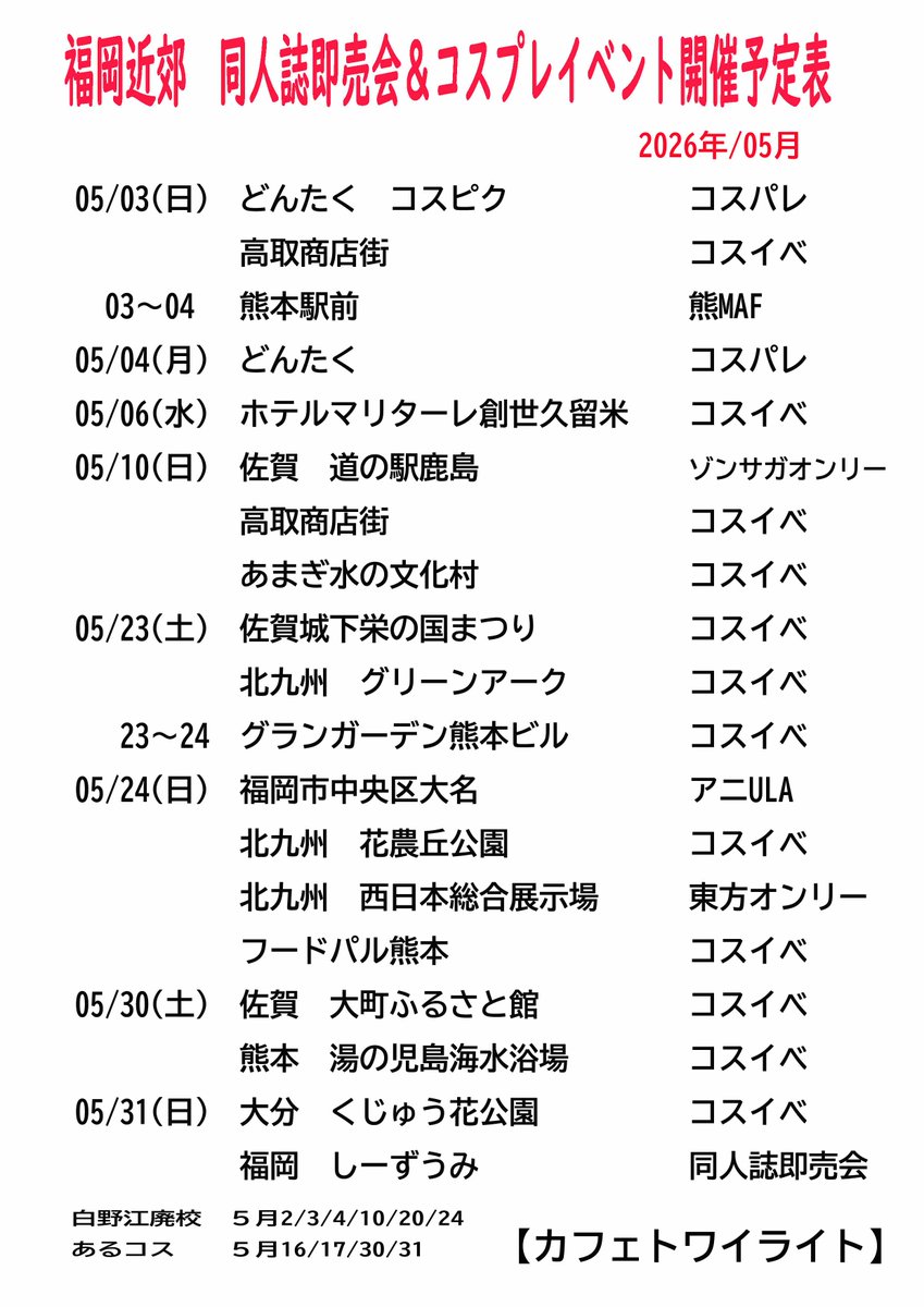 カフェ・トワイライト 古賀市のコスプレイベント「古賀コス」主催 tweet media