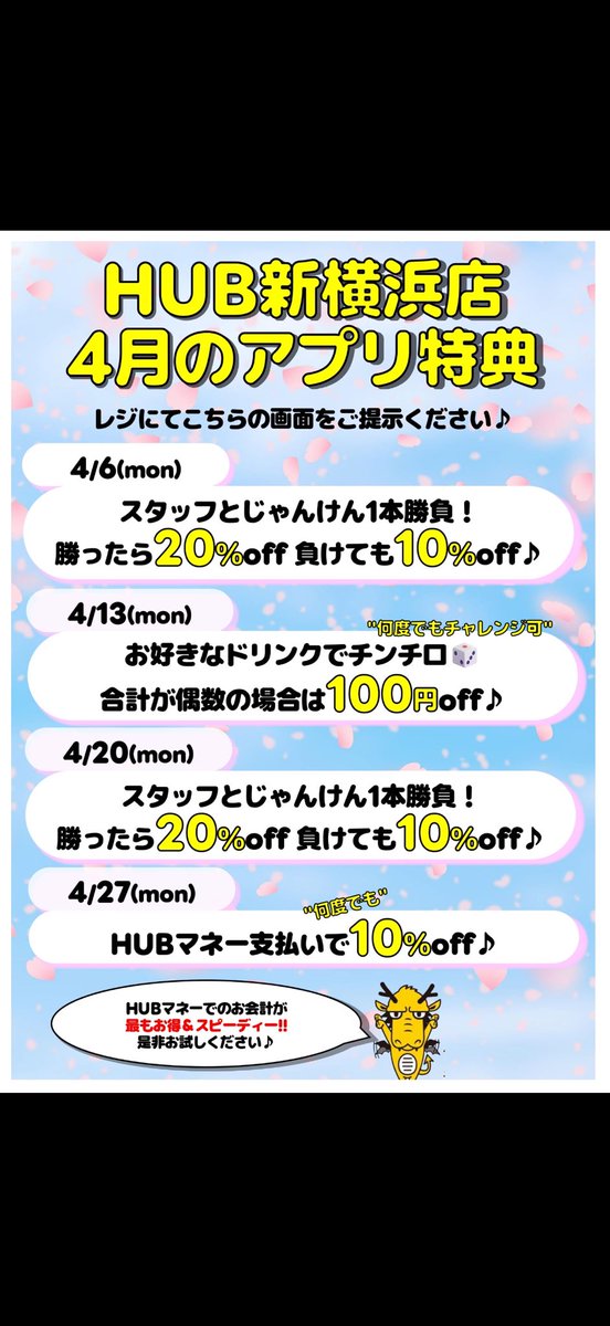 HUBshinyokohama's tweet image. 皆さまこんにちはー！
本日はこちらのアプリ特典がありますよー！
当日入会ももちろんOKです♪
週初めですがぜひご来店くださいませ☆
#HUB
#ビール好きな人と繋がりたい