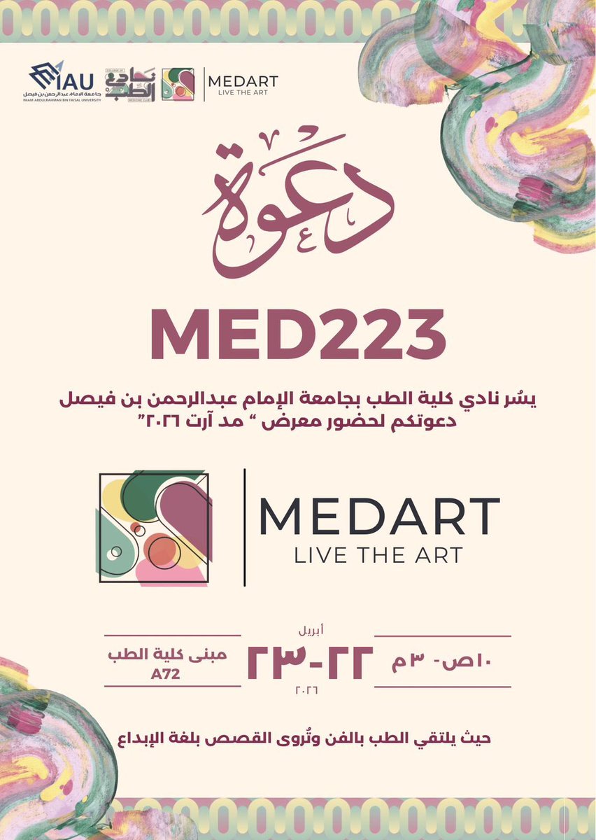 Med223 | طِب وجراحة tweet media