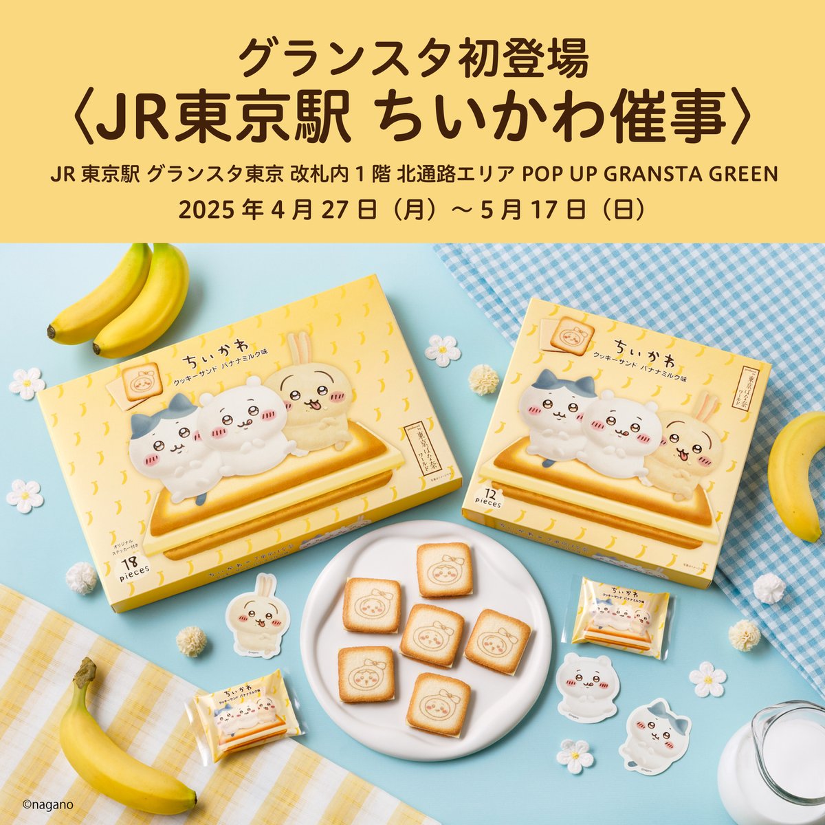 東京ばな奈【公式】 tweet media