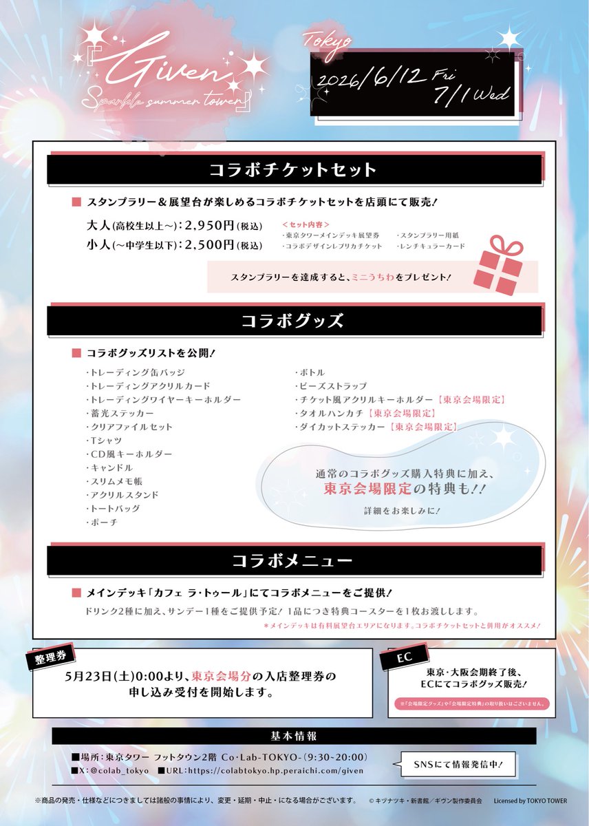 アニメ『ギヴン』公式 tweet media