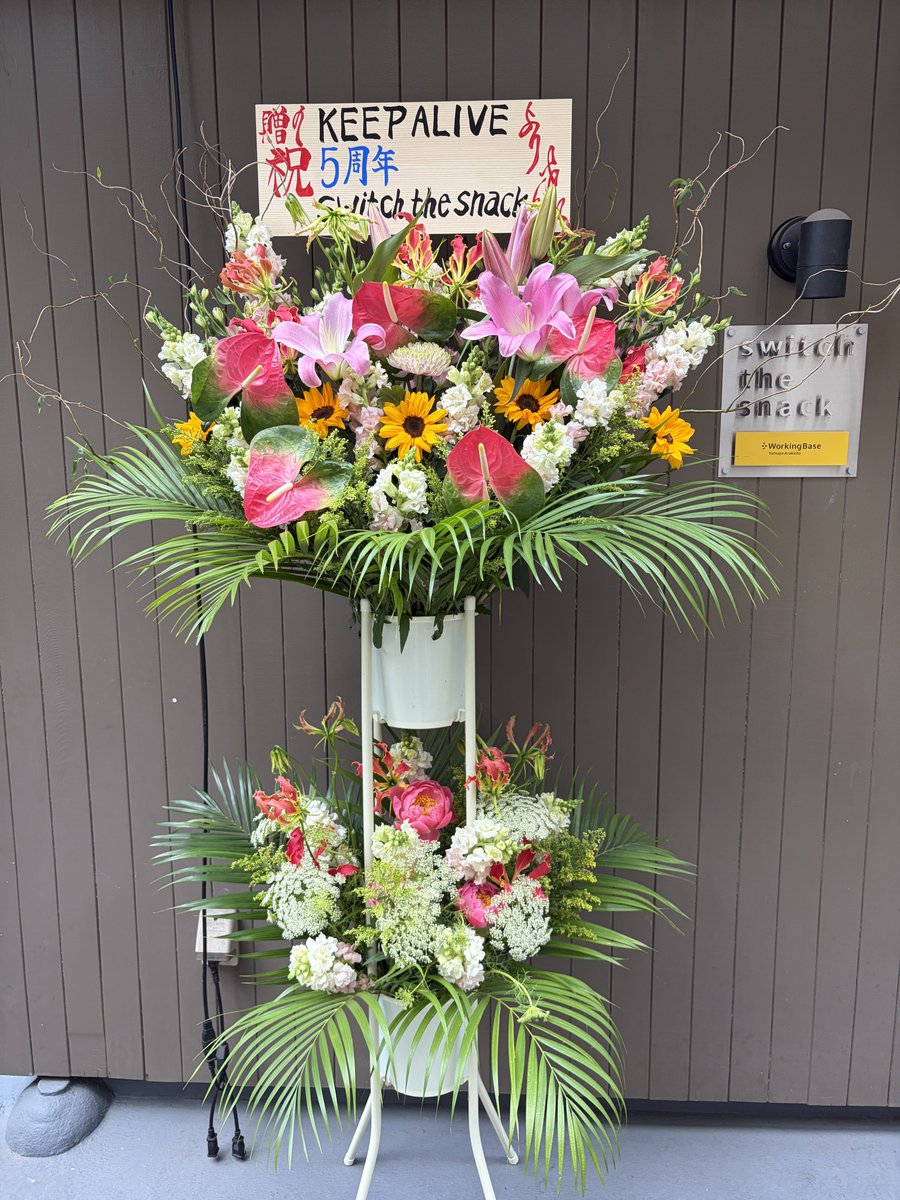 SwitchtheSnack's tweet photo. 5周年のお祝いに、こんなに素敵なフラスタをいただきました❣️💐
本当にありがとうございます🥰
今夜からイベントも開催です！
一緒に最高の一杯を飲みましょう🍻 https://t.co/8g9r8AfJwa
