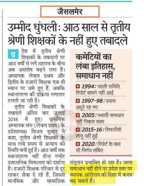 3ग्रेड तबादलों पर संज्ञान ले <a href="/madandilawar/">Madan Dilawar</a> वर्ना आंदोलन होगा।3ग्रेड शिक्षक के तबादलों पर 8वर्ष से लगे प्रतिबन्ध से असंतोष बढ़ने लगा है!
अब होगी आर पार की लड़ाई <a href="/madandilawar/">Madan Dilawar</a> <a href="/BJP4Rajasthan/">BJP Rajasthan</a> <a href="/BhajanlalBjp/">Bhajanlal Sharma</a> <a href="/1stIndiaNews/">First India News</a> <a href="/zeerajasthan_/">ZEE Rajasthan</a> <a href="/News18Rajasthan/">News18 Rajasthan</a> <a href="/newsthehunter/">The Hunter</a> <a href="/educationnagari/">Education Nagari</a>