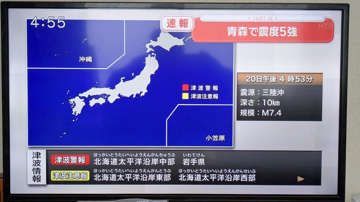 岩手県、津波警報🏃‍♀️
東京も長く揺れましたね
