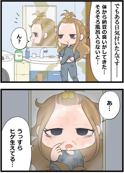 ズボラOLさん、ヒゲが生えてしまう(0/3) 
