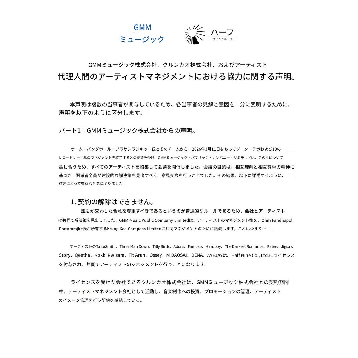 sue_bbs's tweet image. GMM Musicは、元COCKTAILのOhm Puntapol Prasarnrajkit氏が率いるKruengkaoとのアーティストマネジメント提携に関する声明を発表しました。

声明文を自動翻訳しました。Kruengkaoはクルンカオやハーフナインとも訳されています。

原文はこちら
facebook.com/share/p/1Azz6T…

#GMMMusic #GeneLab