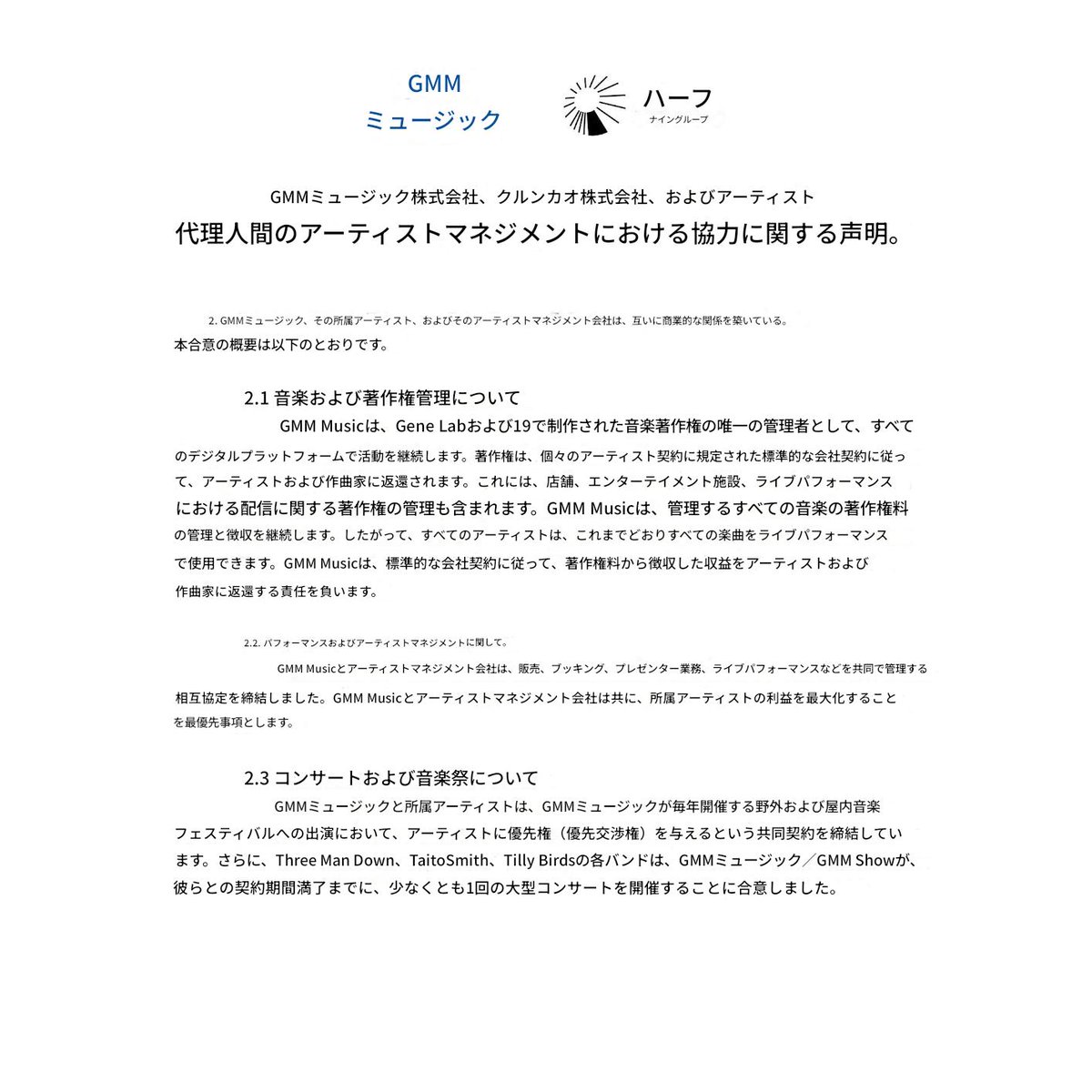 sue_bbs's tweet image. GMM Musicは、元COCKTAILのOhm Puntapol Prasarnrajkit氏が率いるKruengkaoとのアーティストマネジメント提携に関する声明を発表しました。

声明文を自動翻訳しました。Kruengkaoはクルンカオやハーフナインとも訳されています。

原文はこちら
facebook.com/share/p/1Azz6T…

#GMMMusic #GeneLab