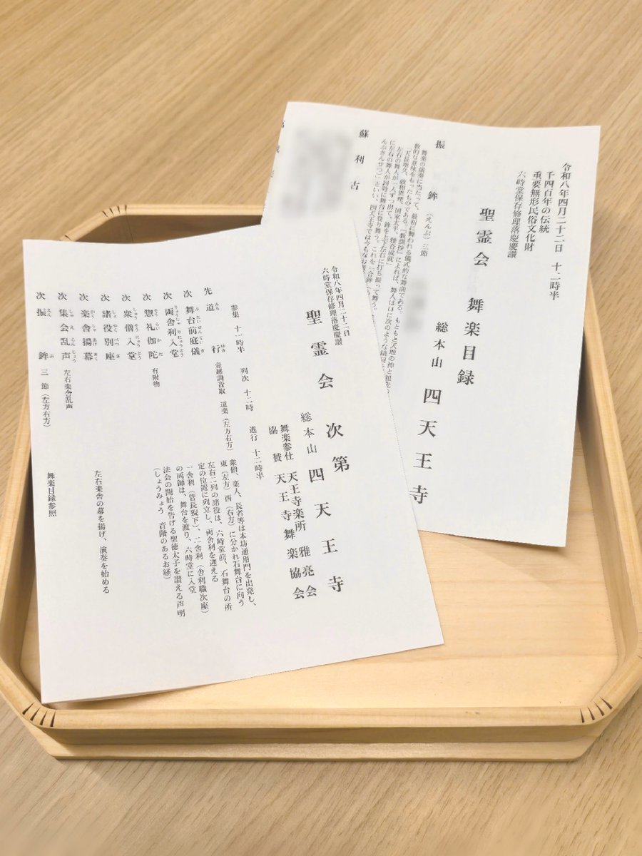 天王寺舞楽協会 tweet media