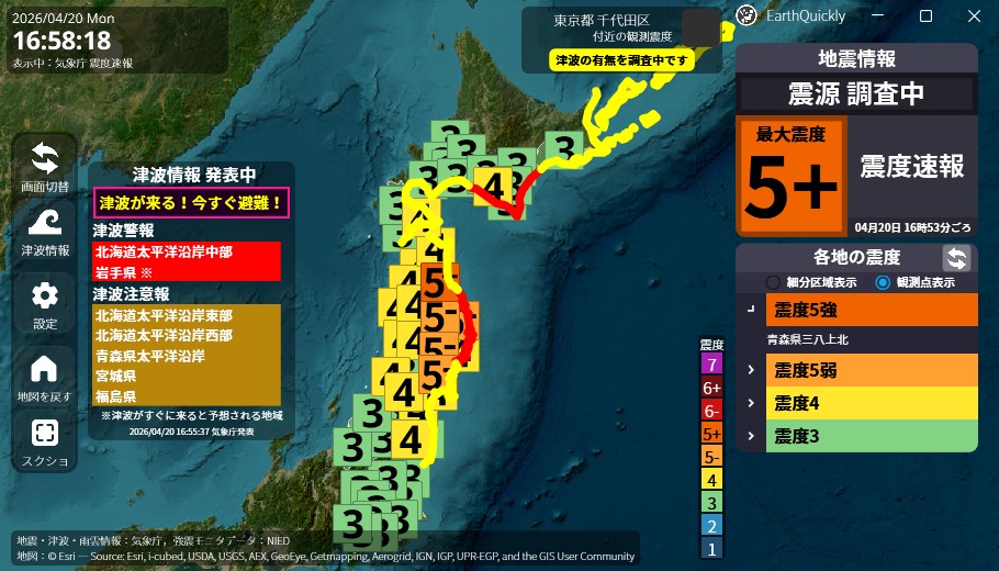 2026年04月20日 16時53分頃、最大震度5強の地震がありました。 震源地