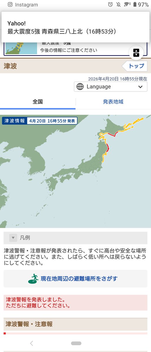 chika_All2's tweet photo. 東北側震度5強で、北海道あたりまで津波警報と津波注意報出てます。
そっちに住んでる人はすぐに高台に。 https://t.co/JRuYJo0Qce