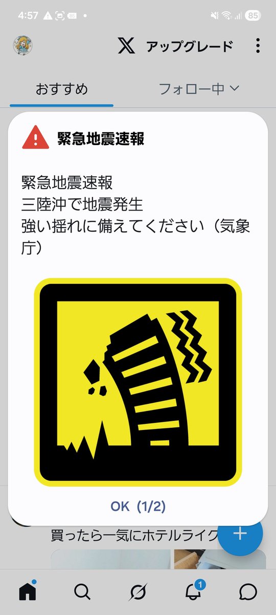 sam_chan1's tweet photo. 沿岸部の方、高台に逃げてください⚠️ https://t.co/mqtJuqffdP