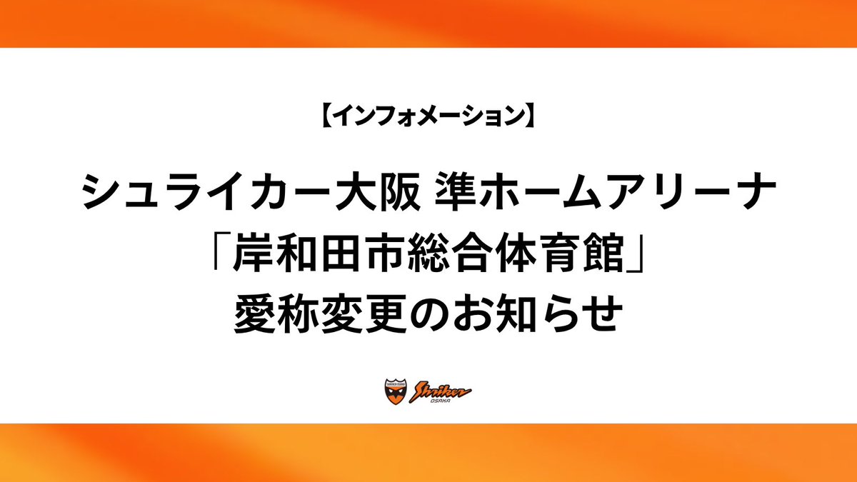 シュライカー大阪 tweet media