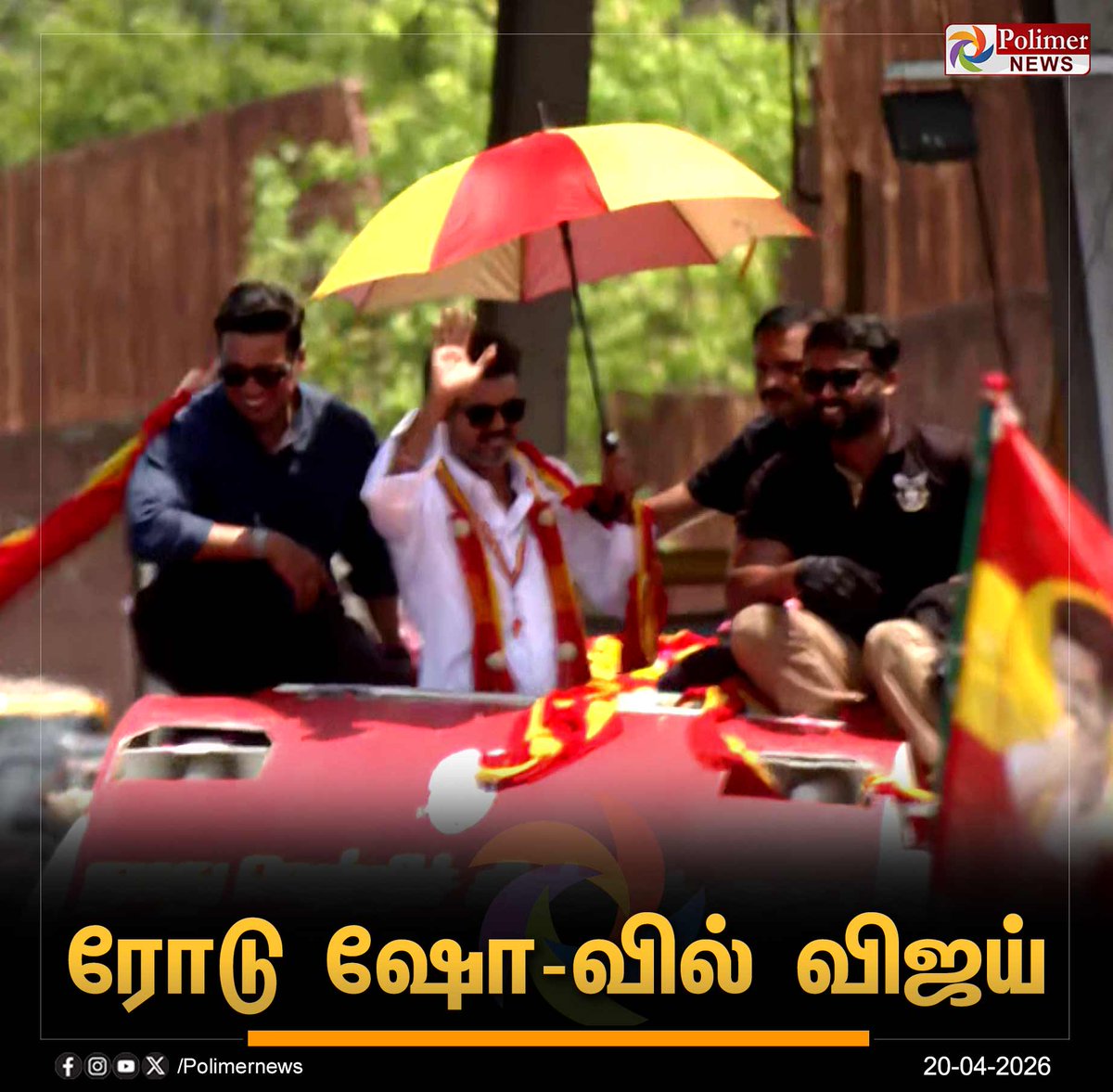 polimernews's tweet image. #NEWSUPDATE || ரோடு ஷோ-வில் த.வெ.க. தலைவர் விஜய் | #TVKVijay | #TVK | #Campaign | #PolimerNews