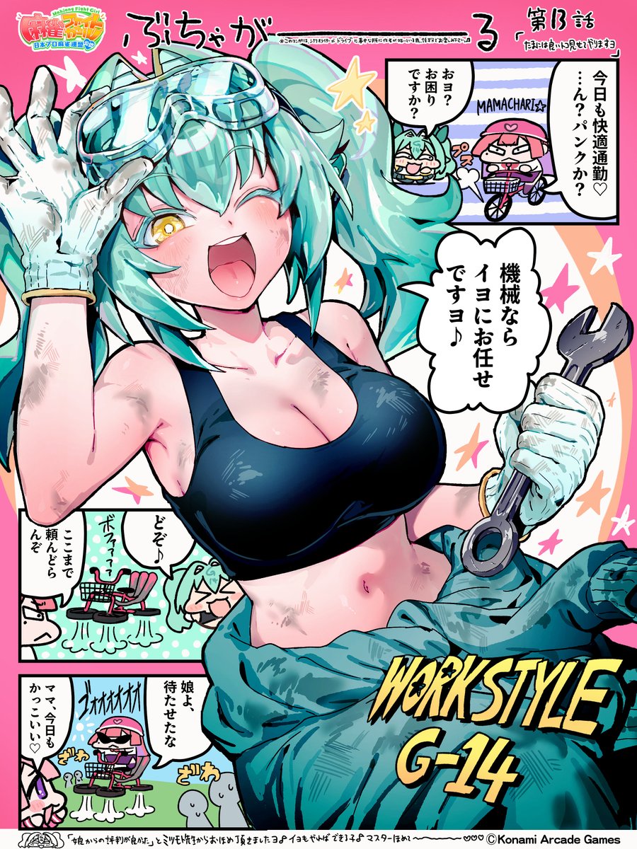 麻雀ファイトガール公式 tweet media