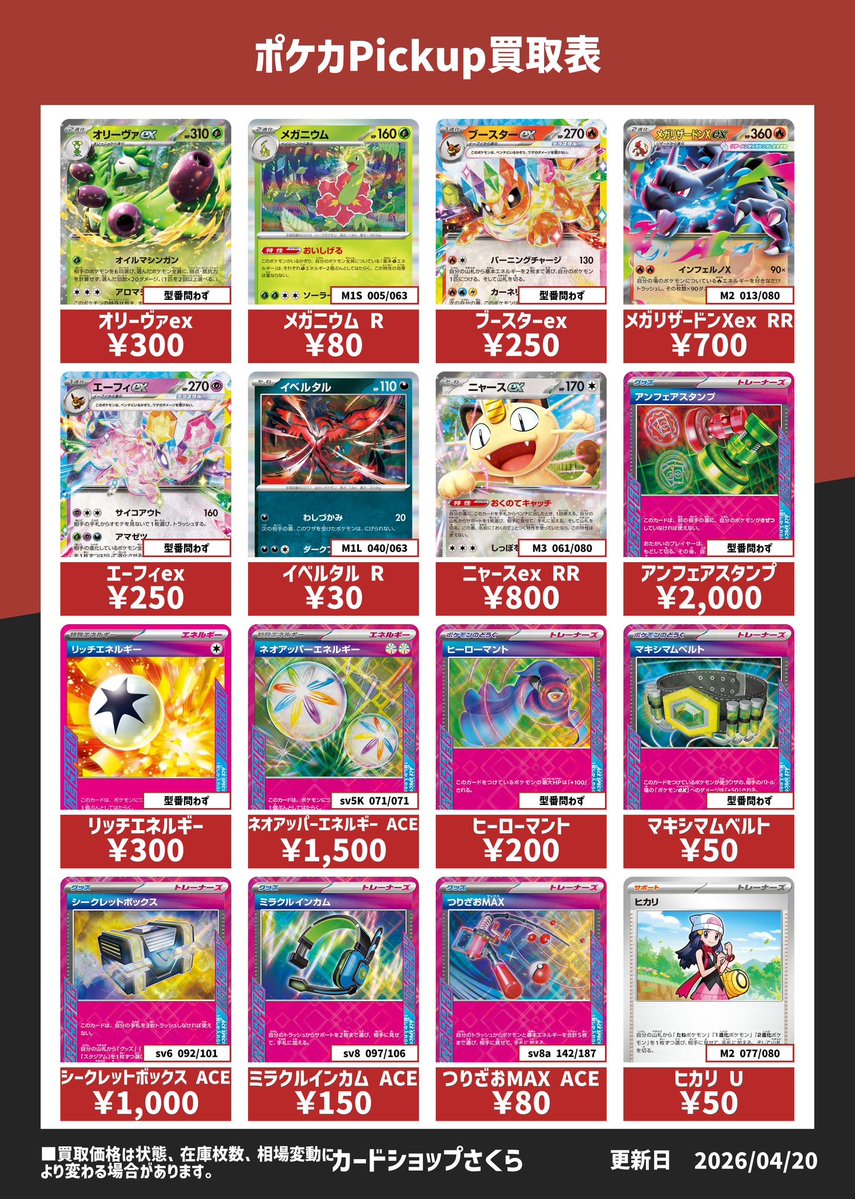 カードショップさくら tweet media