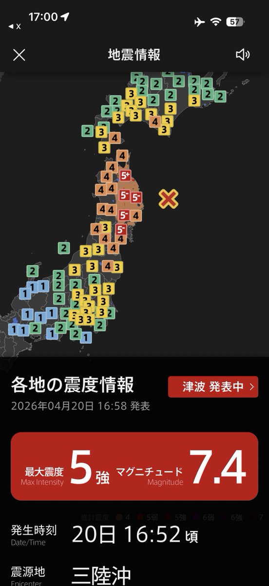 #津波警報 発令中🌊