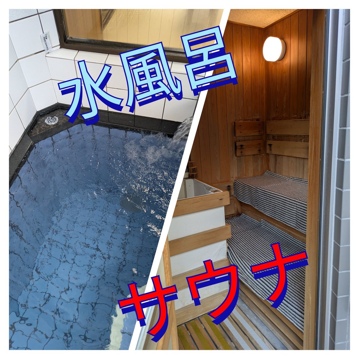 京都 長者湯(2nd) tweet media