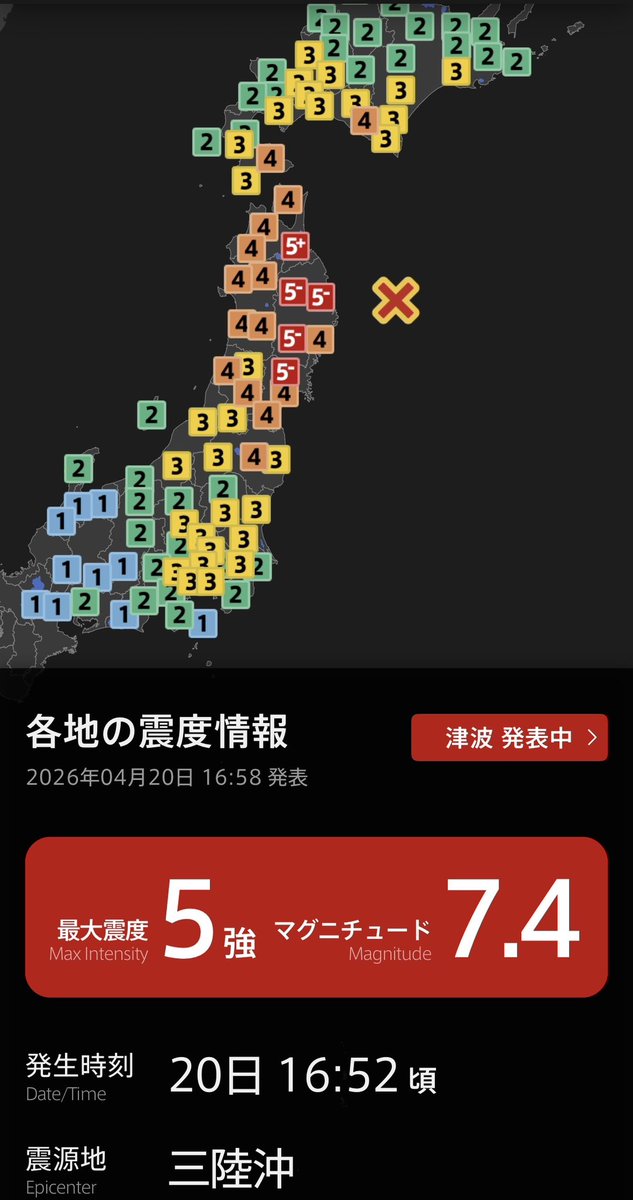 hanabizone's tweet photo. ▼大切なこと
青森県三陸沖震源
最大震度5強

#災害 が起きても、離れて過ごす #親子 の緊急連絡ができる社会体制が必要

#医療 #救急救命 #避難 #救助 のためにも連携は必須。

繰り返し、投稿失礼します。

#共同親権 #保護者登録 #防災 #動画 #画像 #大地震 #津波警報 #SOS #SNS #安否確認 #自衛隊 https://t.co/uOGJSXQtFb