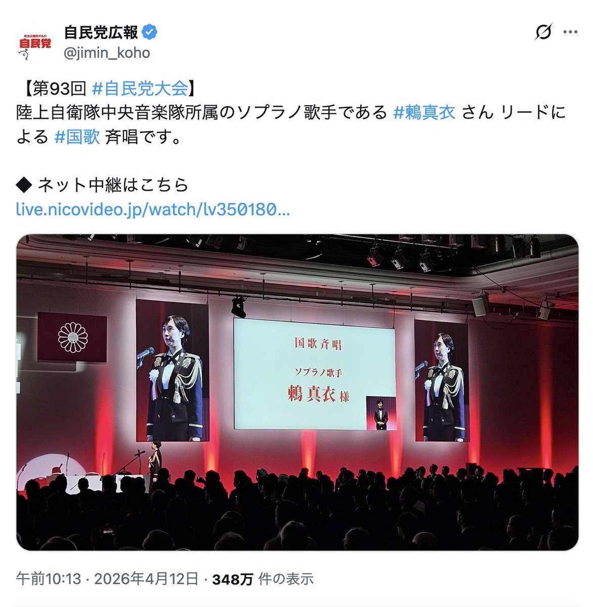 mas__yamazaki's tweet photo. 自民党党大会で演奏制服を着用して歌唱した現役自衛官歌手は、当日は私服で会場を訪れ、そこが自民党の党大会だと理解した上で、陸幕長の許可を得ていないにもかかわらず演奏制服に着替えて歌った。つまり本人が自分で判断した行い。現役自衛官の違法行為として扱うべき事案。https://t.co/CWEN4qmoam https://t.co/7M31RCtZoi