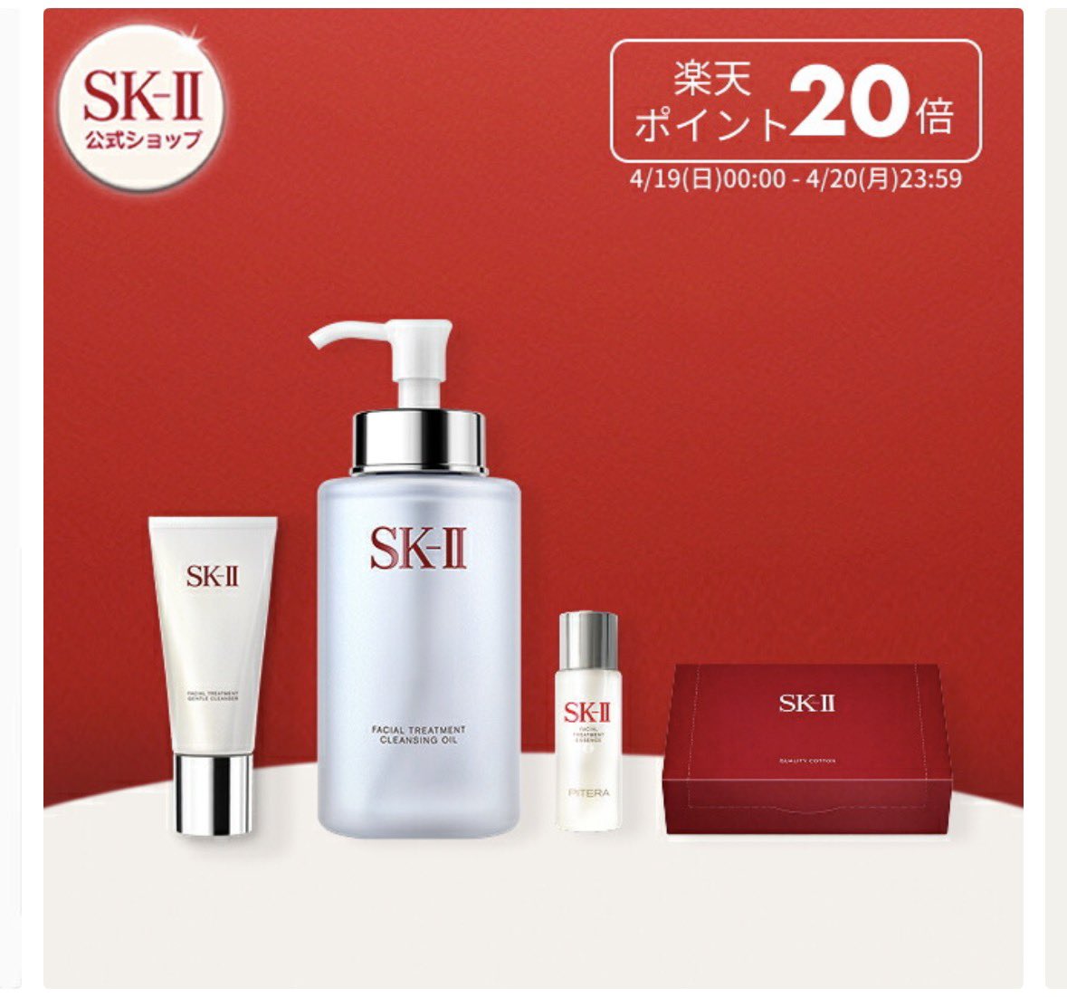 anpanpanpanda_'s tweet photo. 楽天ブランドデーでSK-Ⅱのクレンジングと洗顔キットに手を出してしまった！！🫢
だってだって、、手持ちのポイント値引きとクーポン、さらに26%くらい還元もあって実質12,000円切ったから…！！🥹 https://t.co/75HNieZNZe