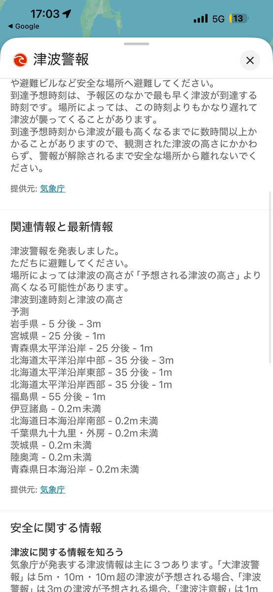 え、北海道、東北の人たち大丈夫！？！？
無事であってくれ