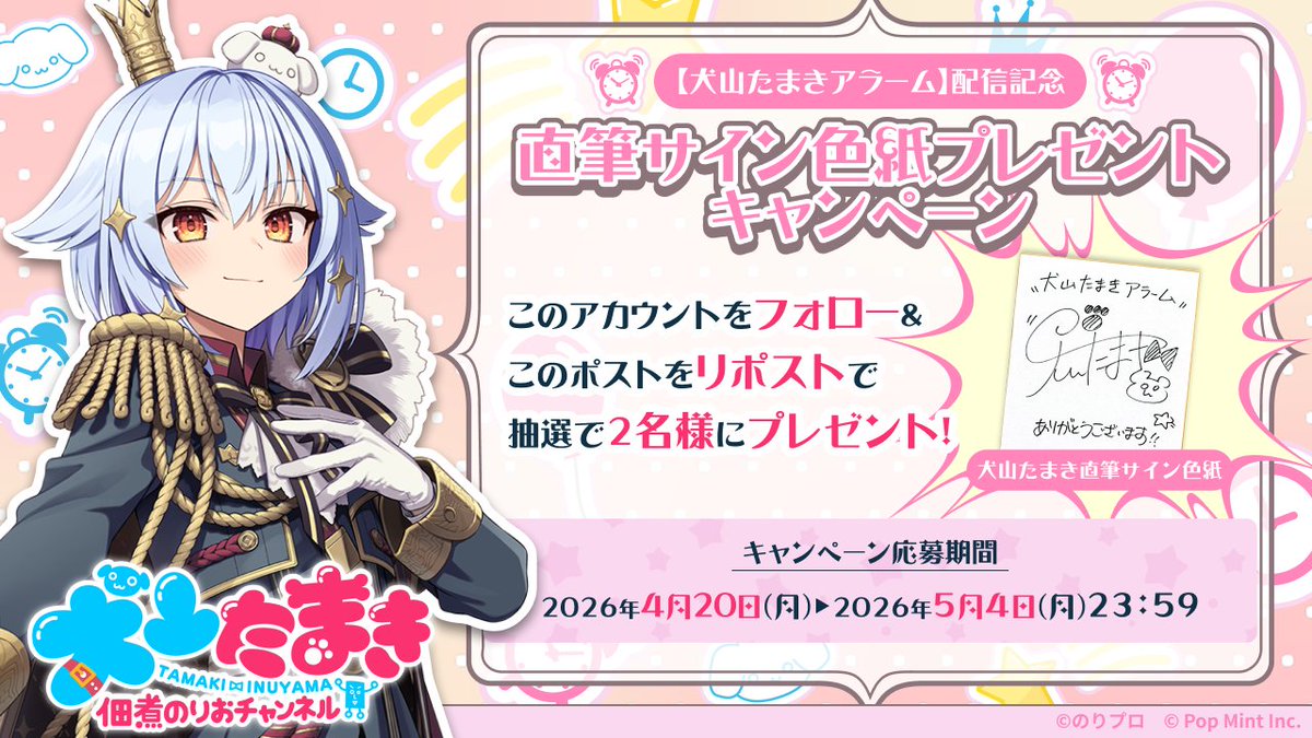 株式会社Pop Mint tweet media