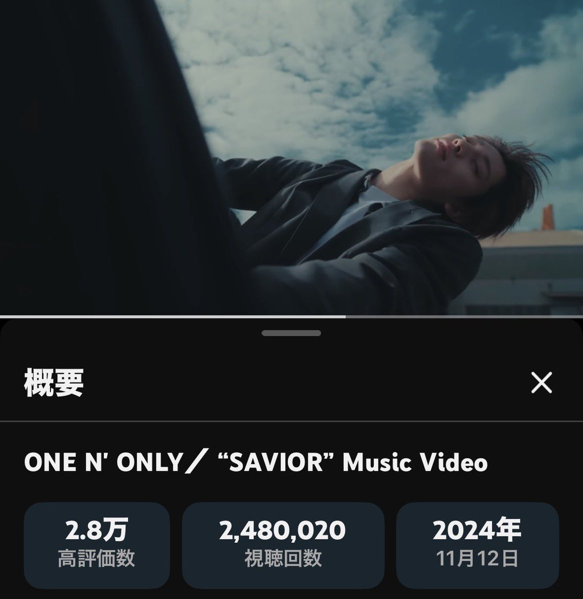 KK0708love's tweet image. ONE N' ONLY “SAVIOR” MV
248万回達成！

希望の光✨
行けるところまで
光をめざして行こう！

#SAVIOR
#ytv未成年
youtu.be/7GXtwVefkHU?si…
