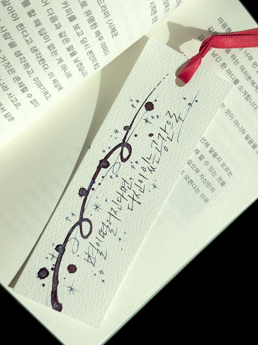 별이 떨어진다면 당신이 있는 공간으로