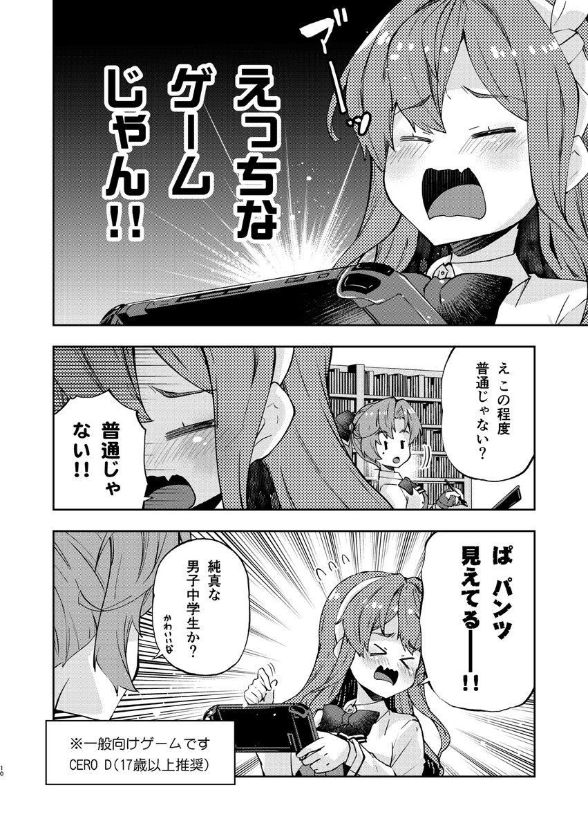 長波サマ、お酒が飲めるゲームをプレイする
#長波サマはお年頃 