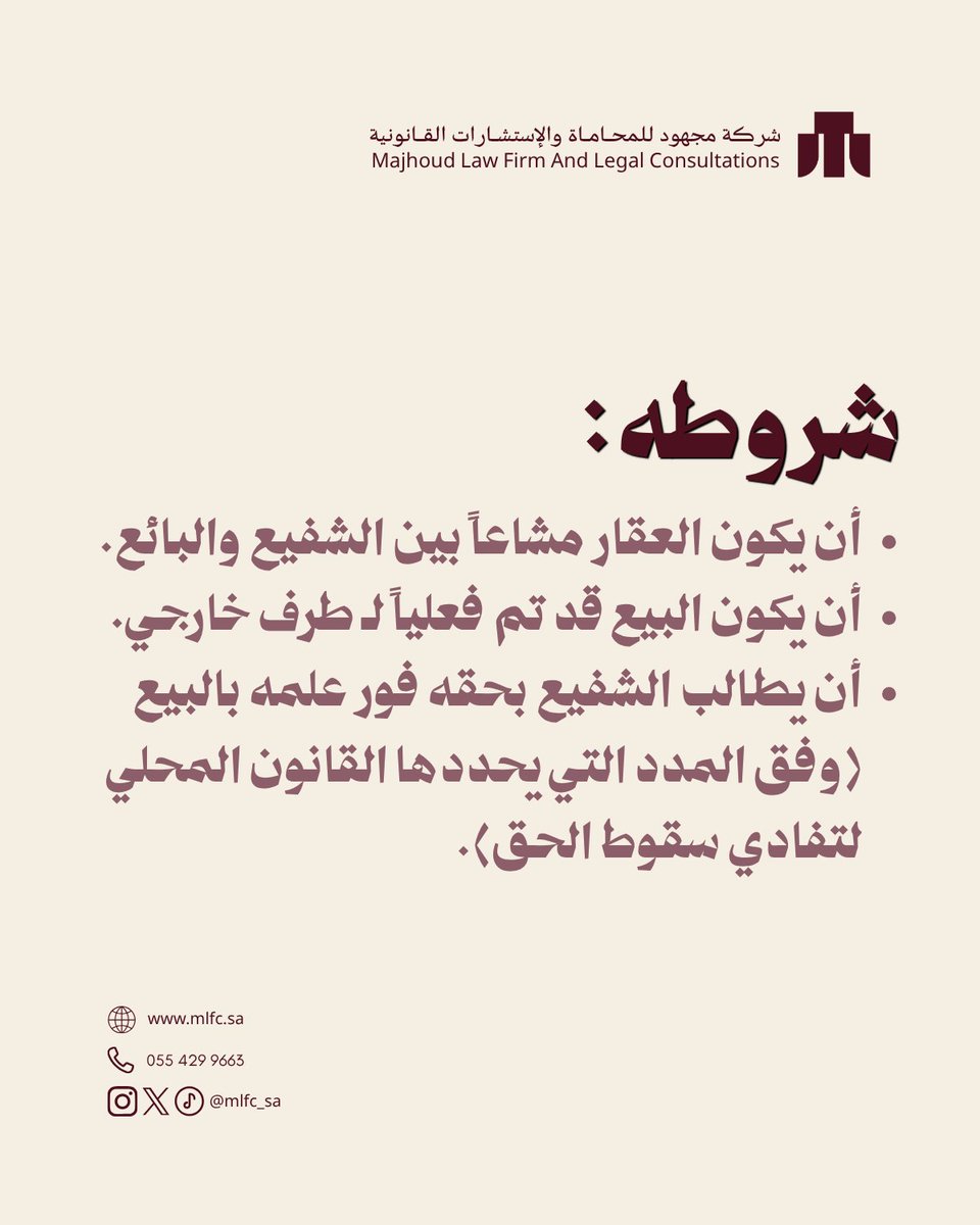 mlfc_sa's tweet photo. الاستشارة القانونية قبل أي إجراء ممكن تختصر عليك وقت ومشاكل كثيرة.  إذا عندك أي استفسار قانوني، اطلب استشارتك الآن من خلال موقعنا (https://t.co/le67E16H7t)⚖️ https://t.co/8Uioibf7rs