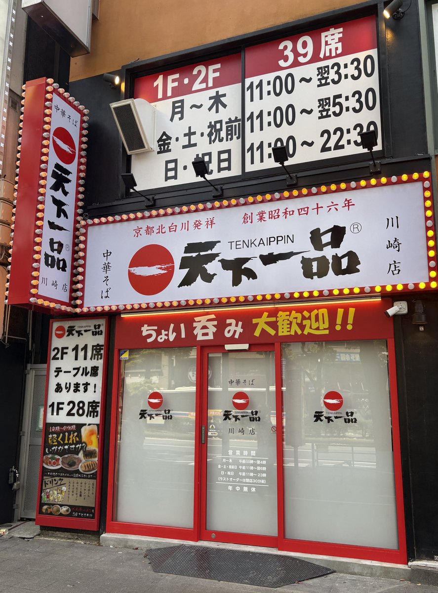 1971tenkaippin's tweet photo. 皆さまお待たせしました！
【天下一品 川崎店】がついに明日、
4月21日(火) にオープンします🍜✨

自慢のこってりラーメンはもちろん、
定食メニューもご用意しております🍚

店内にはテーブル席も🙆
お一人様も、ご友人・ご家族とのグループ利用も大歓迎です！

#天下一品 #川崎 #新店舗 https://t.co/G7SmagNha3