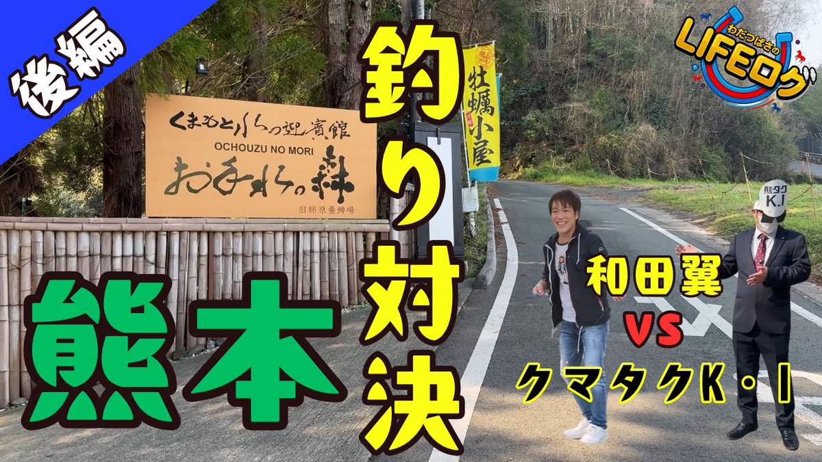 和田 翼 tweet media