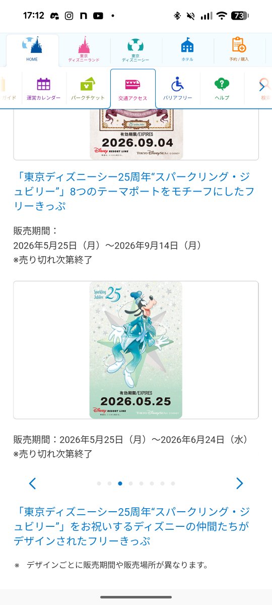 ほんまにさ、もうちょいグーフィーのこと考えてくれへん？？？とか思ってたけど、フリー切符の発売がミキフレ全員メンツなのにまさかのドナグから発売で気分良くなった
2人のスクリーンデビューに間に合わせてくれたんね
ありがとうね。刷ります。