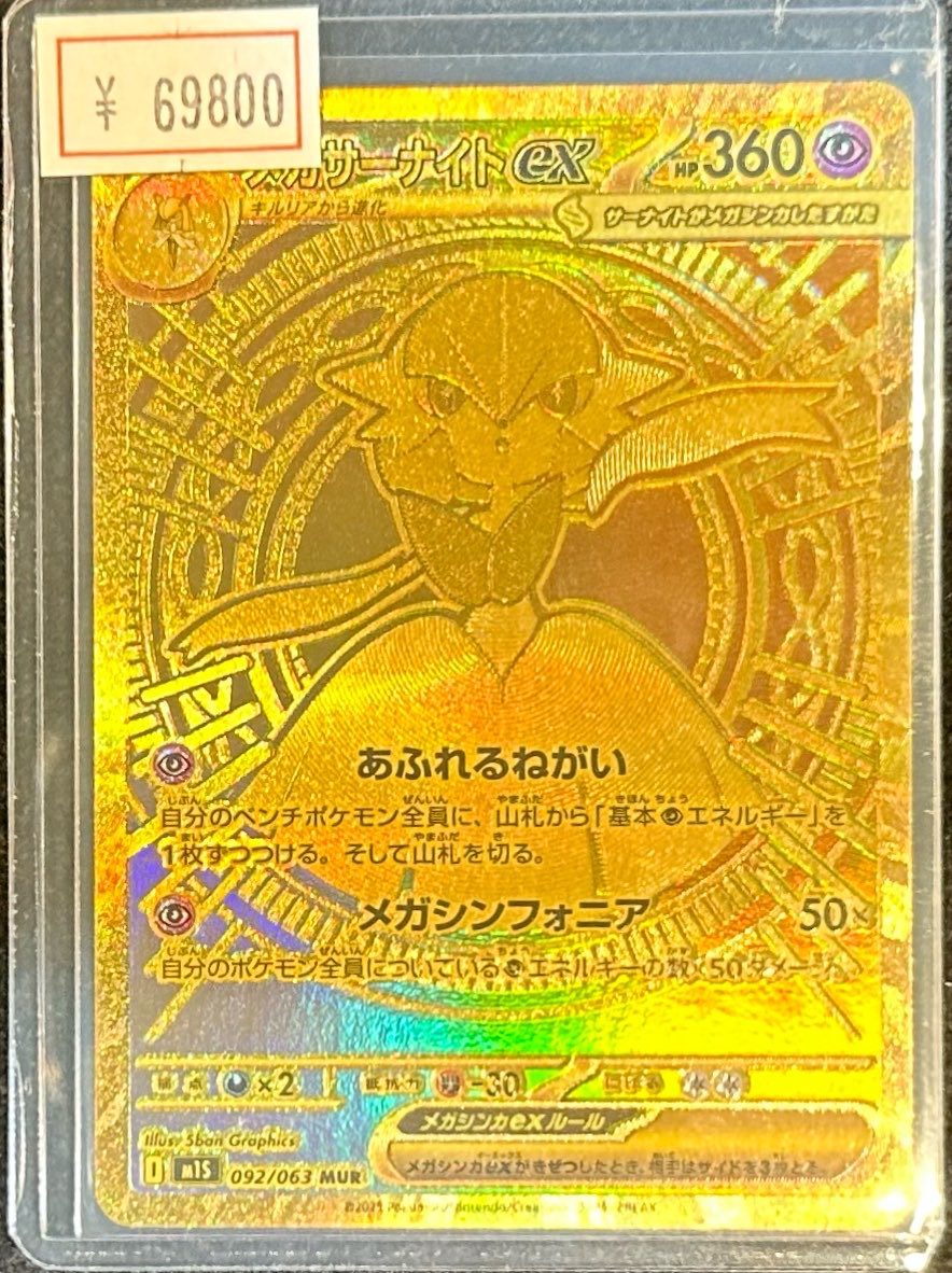 現存1枚！美品激レアエラーカード魂抜けメガサーナイトex MUR 安心鑑定付き ポケカ メガドリーム メガサーナイトex MA 加工ズレ 魂抜け エラー