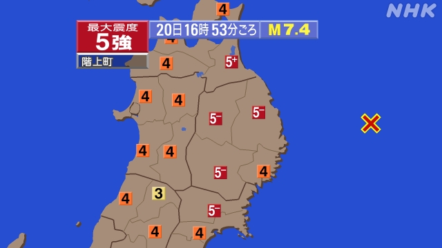nicosokufx's tweet photo. 再び、震度5強の地震🚨

4/18(土)13:20頃
▼震度５強が、長野県大町市
4/20(月)16:53頃
▼震度５強が、青森県階上町

現地の被害が少ないことを祈ります。
皆さんお気をつけください https://t.co/CwyOzoL2BW