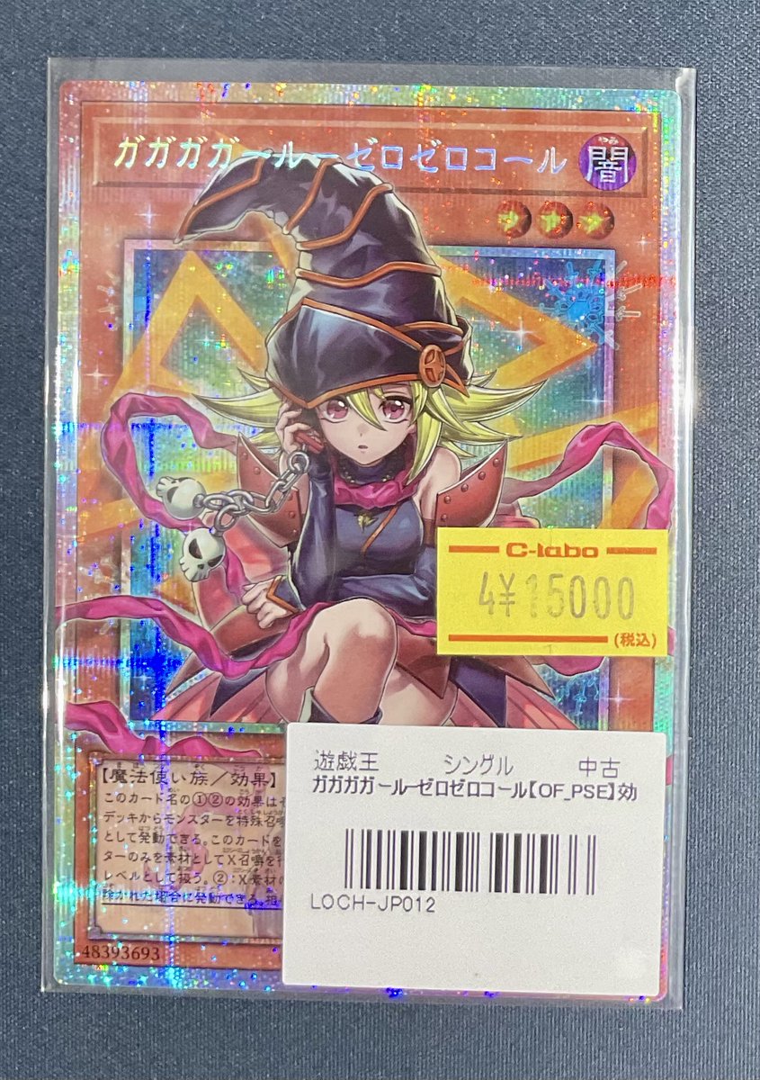 遊戯王 販売情報】 ガガガガールーゼロゼロコール オーバーフレーム