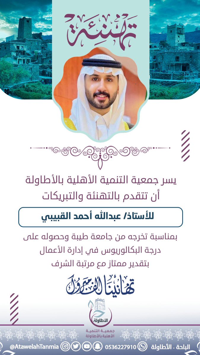 جمعية التنمية بالأطاولة tweet media