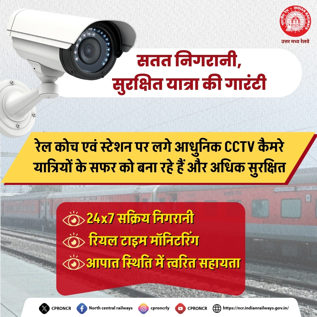 CPRONCR's tweet image. हर पल नजर, हर सफर सुरक्षित🚆💯

रेल कोच और स्टेशनों पर लगाए गए अत्याधुनिक CCTV कैमरे 24x7 सतर्क निगरानी करते हुए हर सफर को पहले से ज्यादा सुरक्षित और भरोसेमंद बना रहे हैं।

#NCRailway #CCTV #RailSafety #DigitalSurveillance #SafeTravel #Indianrailways