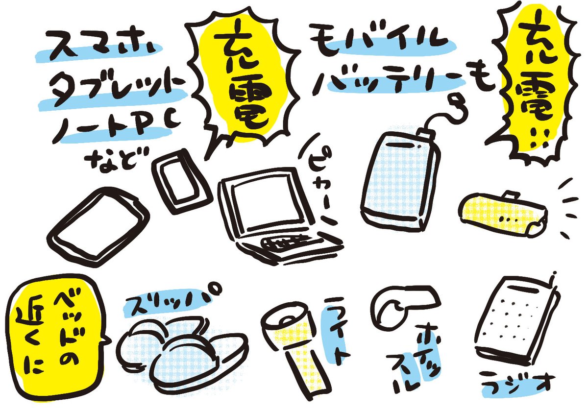 沿岸部ではない皆さん！
今すぐできることは、充電！
#被災ママに学ぶ小さな防災アイディア
