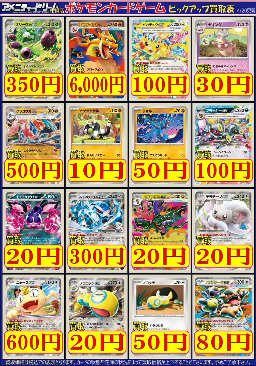 ポケカ買取ピックアップです！ 「メガリザードンYex」6,000円買取