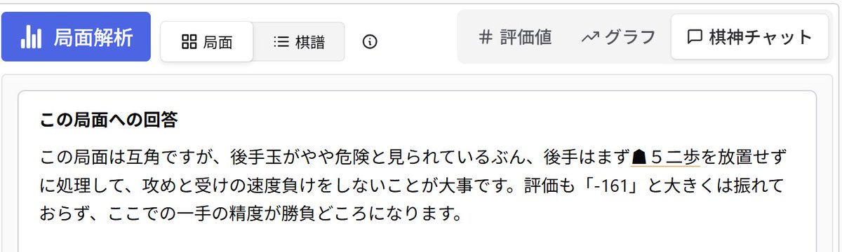 【公式】棋神アナリティクス tweet media